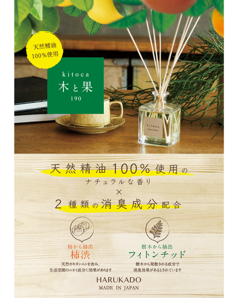 木と果 Kitoca 190  Reed Diffuser  Hinoki & Lavender  (190ml) | Home Fragrance | Real Japan Trading