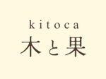 Text 'kitoca 木と果' on a beige background