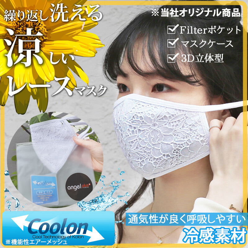 Lace Mask with Filter Pocket Washable Mask-White Lace